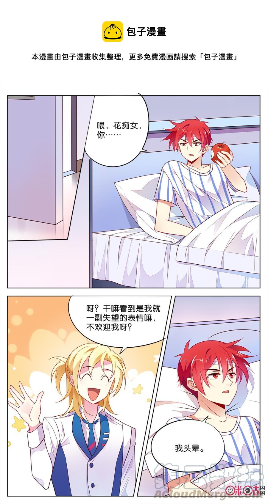 非正义男团韩漫全集-第33话：不要喜欢上森遥无删减无遮挡章节图片 