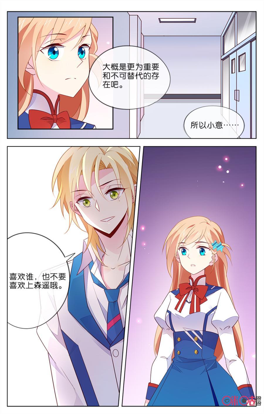 非正义男团韩漫全集-第33话：不要喜欢上森遥无删减无遮挡章节图片 