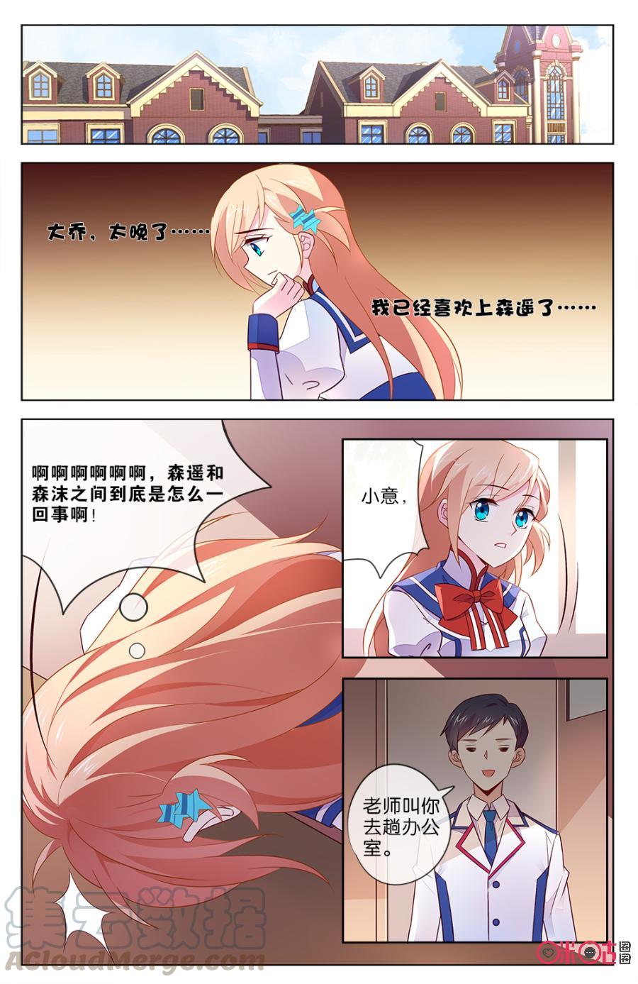 非正义男团韩漫全集-第33话：不要喜欢上森遥无删减无遮挡章节图片 