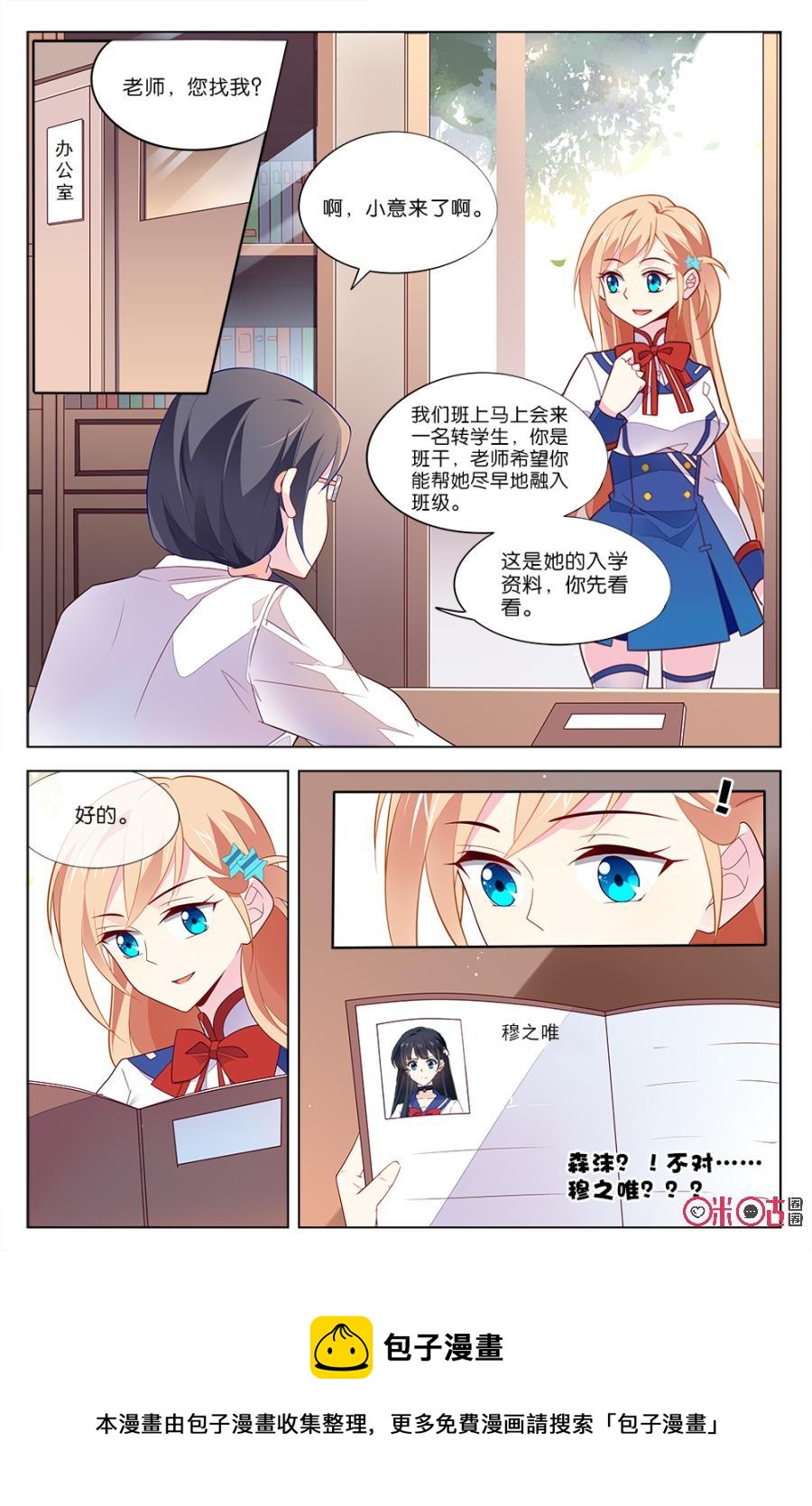 非正义男团韩漫全集-第33话：不要喜欢上森遥无删减无遮挡章节图片 