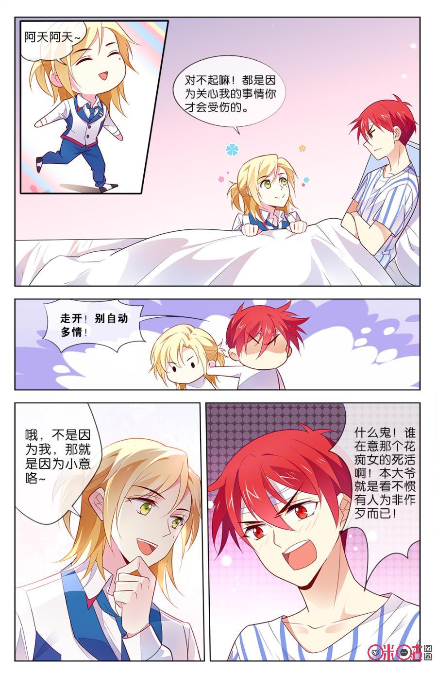 非正义男团韩漫全集-第33话：不要喜欢上森遥无删减无遮挡章节图片 
