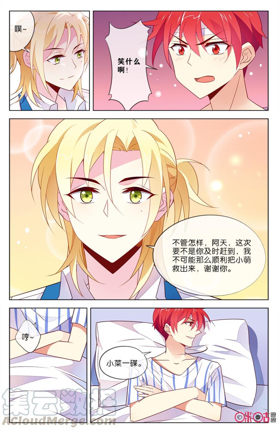 非正义男团韩漫全集-第33话：不要喜欢上森遥无删减无遮挡章节图片 