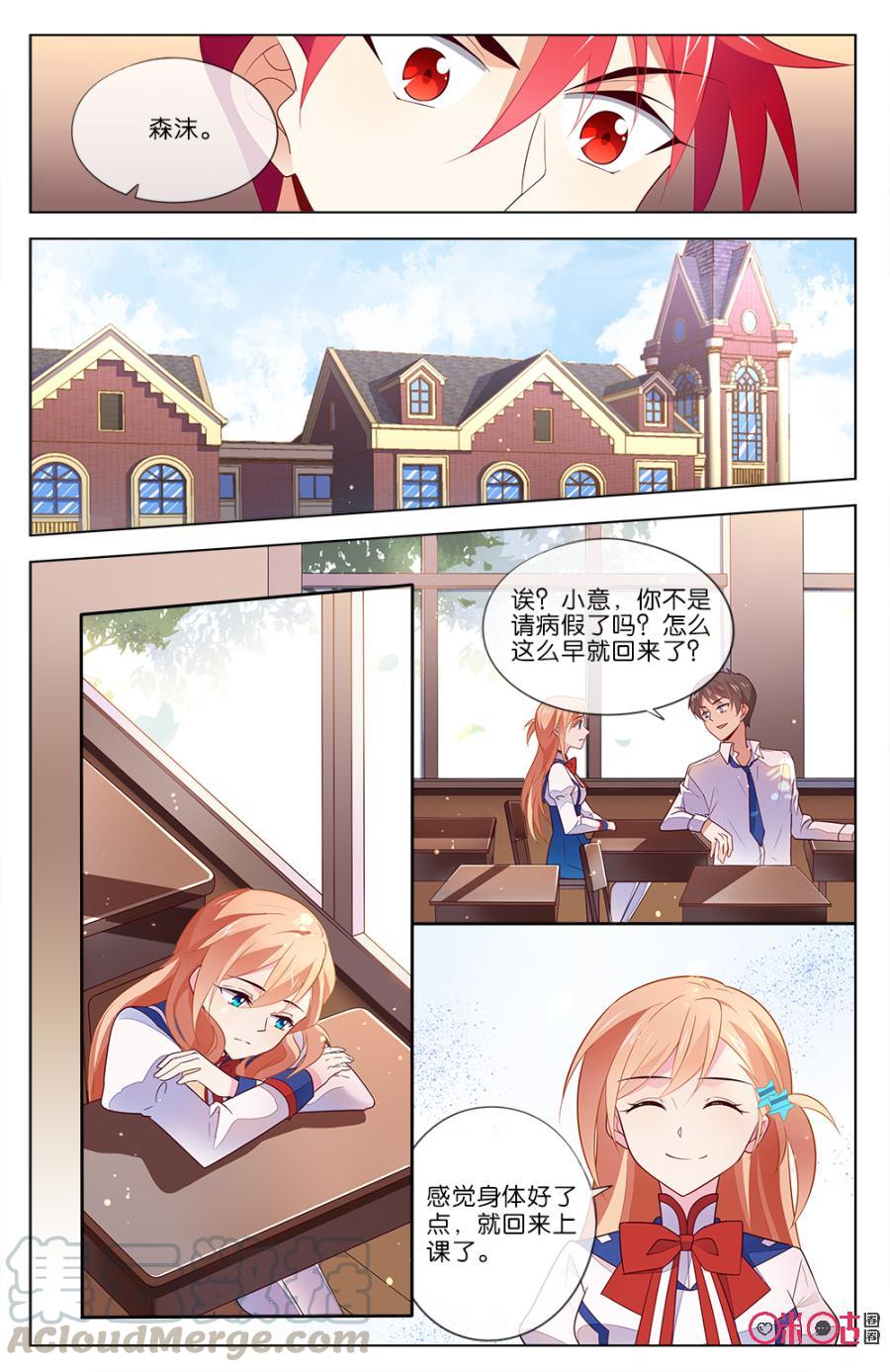 非正义男团韩漫全集-第33话：不要喜欢上森遥无删减无遮挡章节图片 