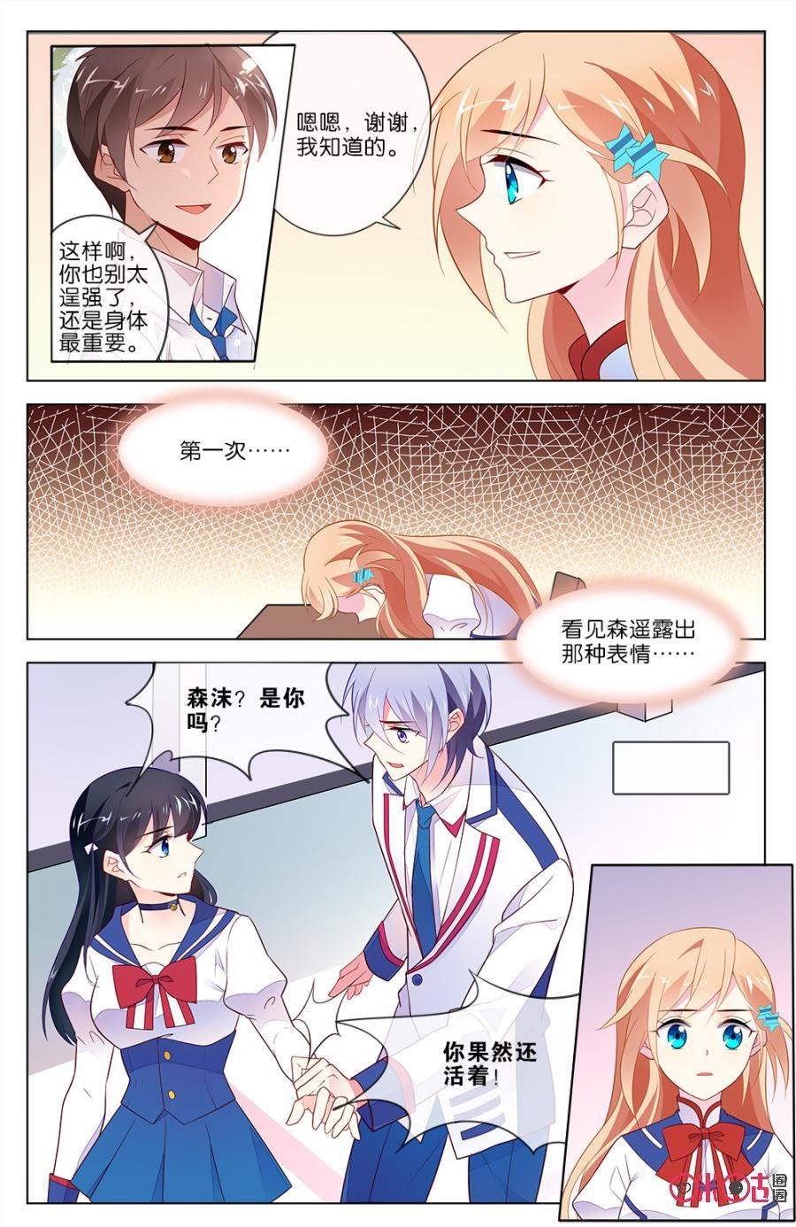 非正义男团韩漫全集-第33话：不要喜欢上森遥无删减无遮挡章节图片 