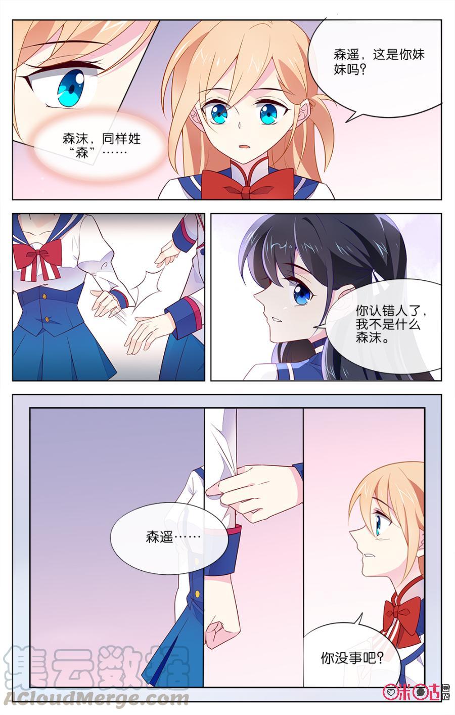 非正义男团韩漫全集-第33话：不要喜欢上森遥无删减无遮挡章节图片 
