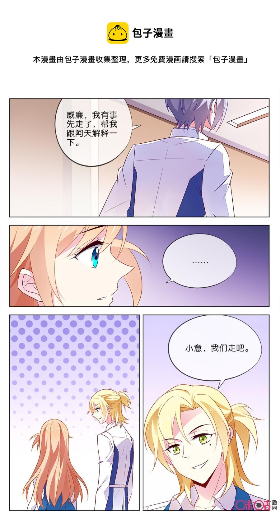 非正义男团韩漫全集-第33话：不要喜欢上森遥无删减无遮挡章节图片 