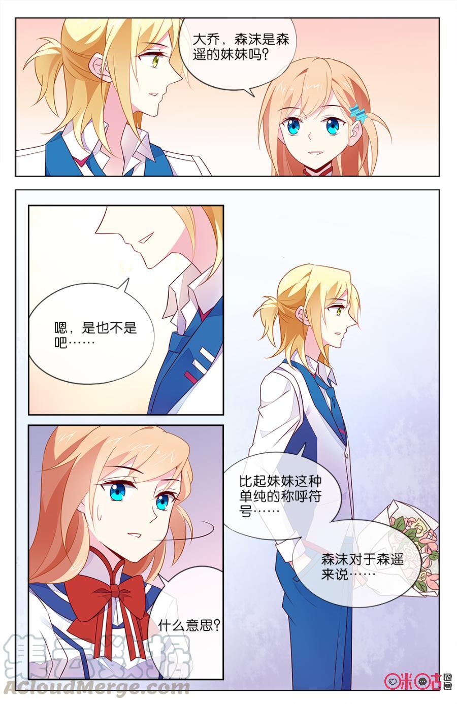 非正义男团韩漫全集-第33话：不要喜欢上森遥无删减无遮挡章节图片 