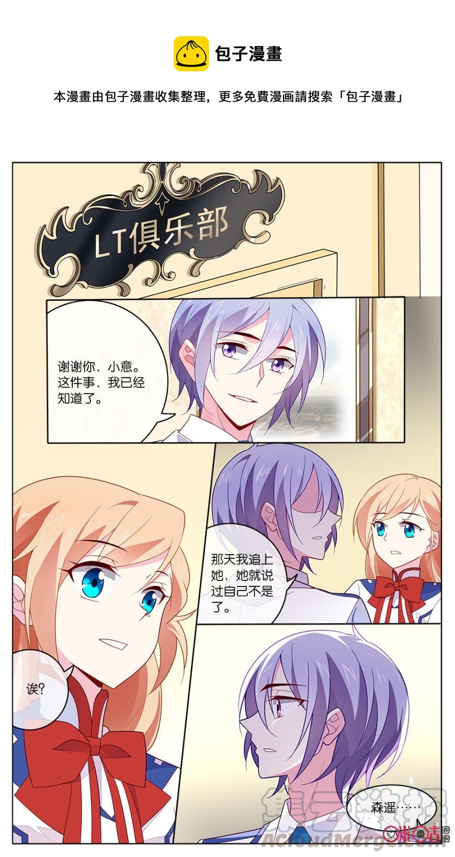 非正义男团韩漫全集-第34话：森遥的心事无删减无遮挡章节图片 