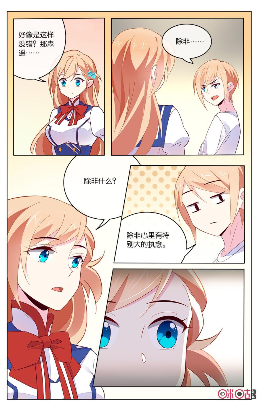 非正义男团韩漫全集-第34话：森遥的心事无删减无遮挡章节图片 