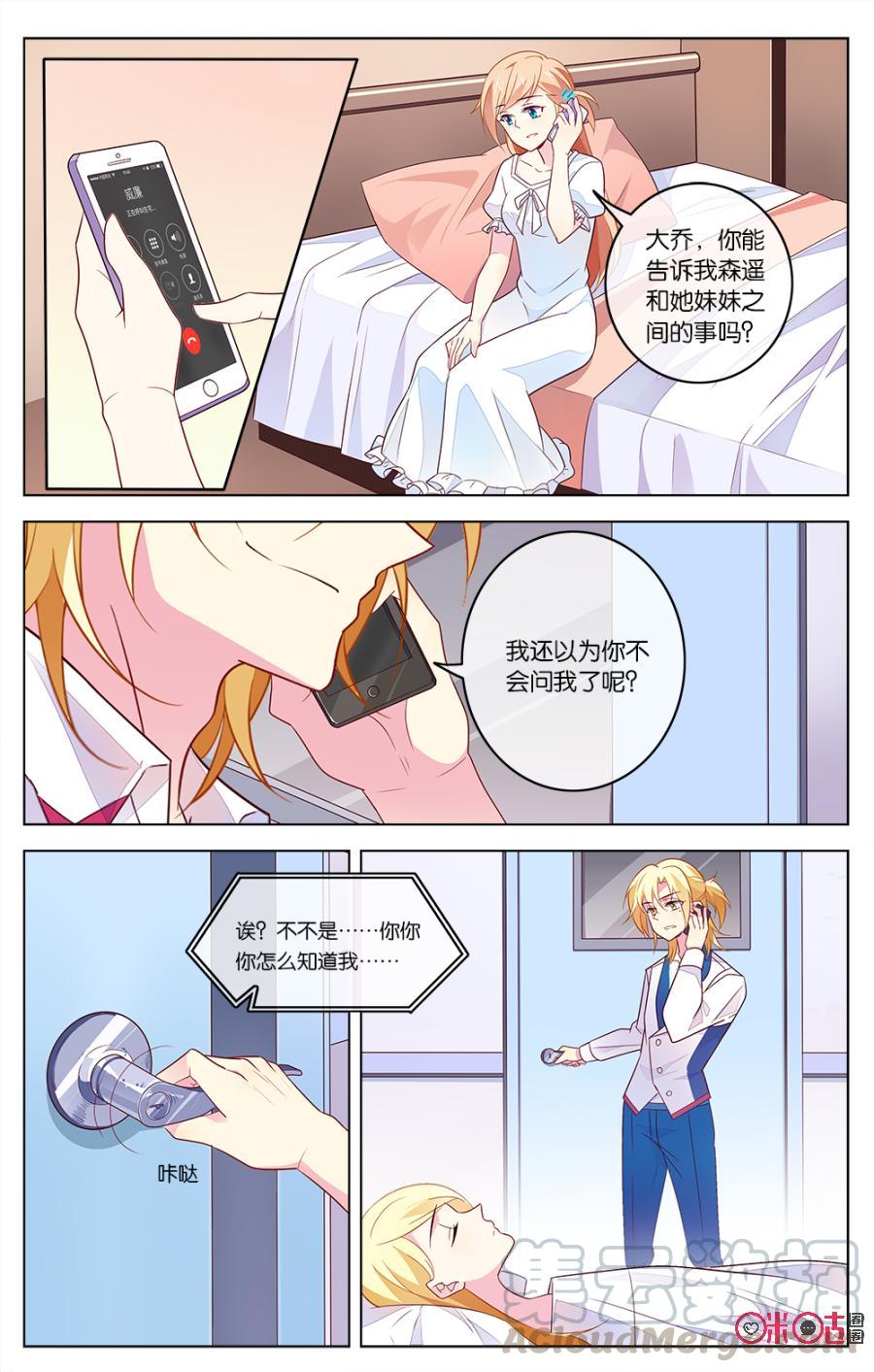 非正义男团韩漫全集-第34话：森遥的心事无删减无遮挡章节图片 