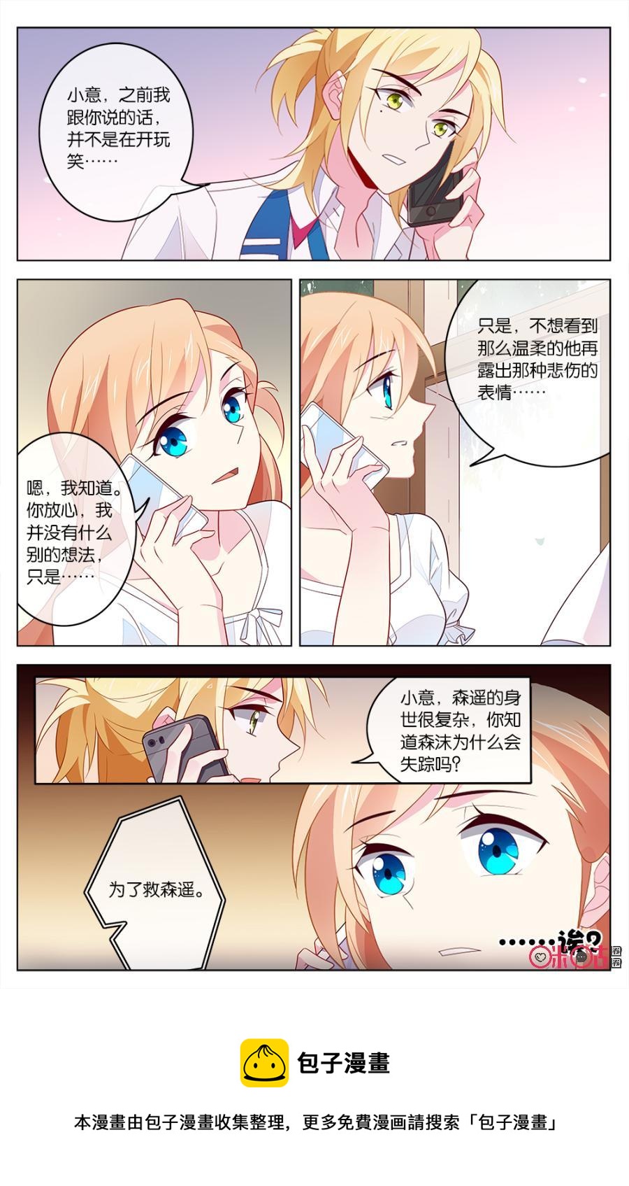 非正义男团韩漫全集-第34话：森遥的心事无删减无遮挡章节图片 