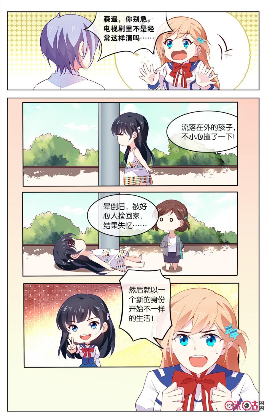 非正义男团韩漫全集-第34话：森遥的心事无删减无遮挡章节图片 