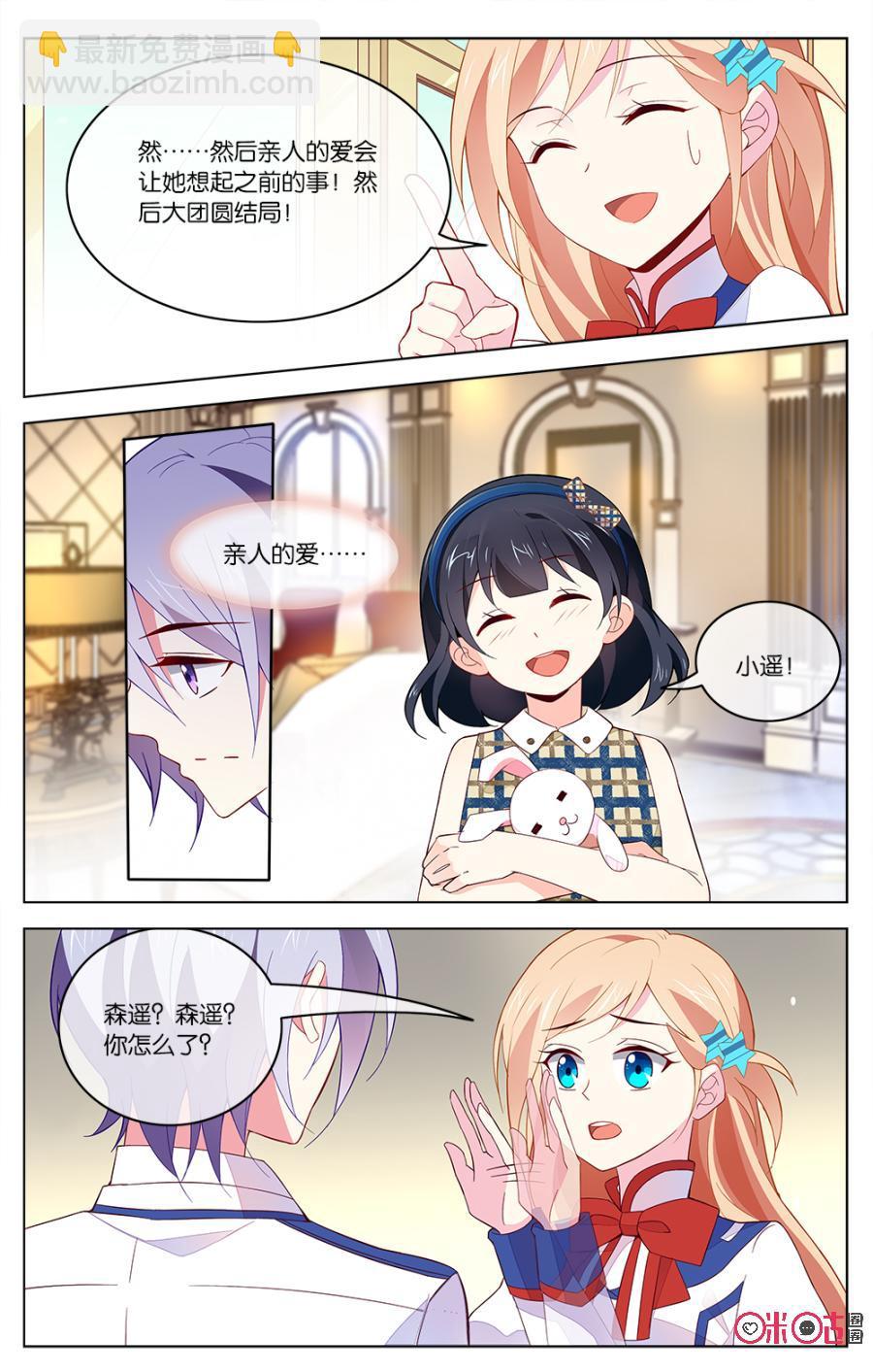 非正义男团韩漫全集-第34话：森遥的心事无删减无遮挡章节图片 