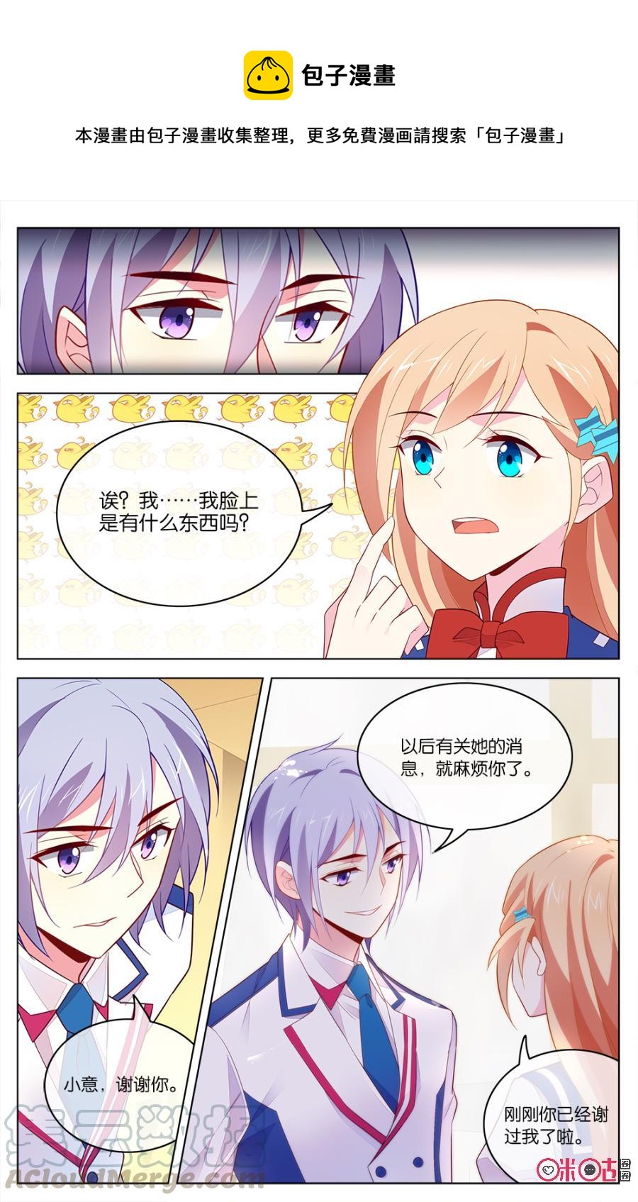 非正义男团韩漫全集-第34话：森遥的心事无删减无遮挡章节图片 