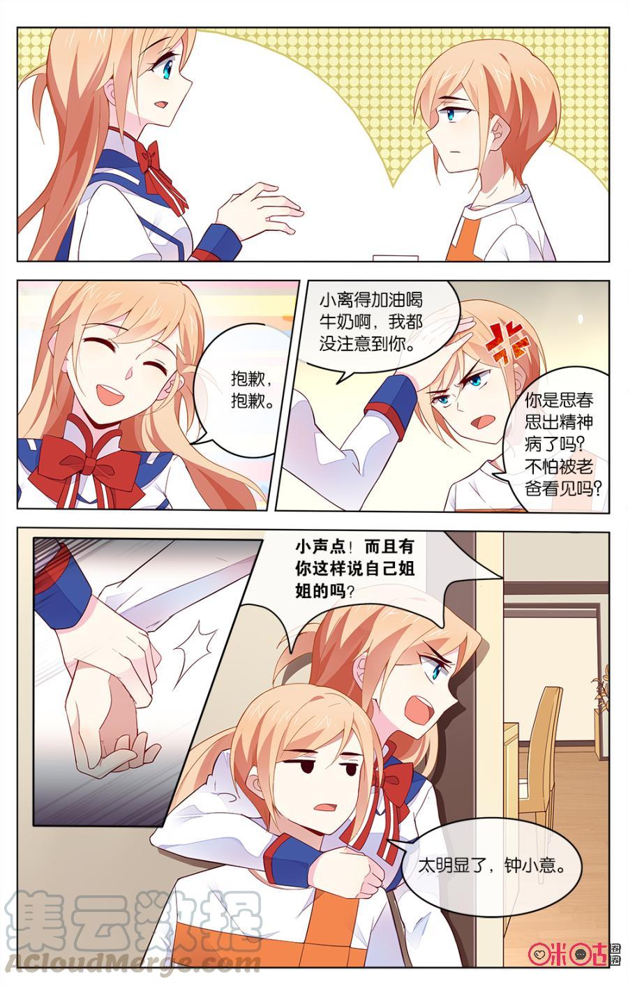 非正义男团韩漫全集-第34话：森遥的心事无删减无遮挡章节图片 