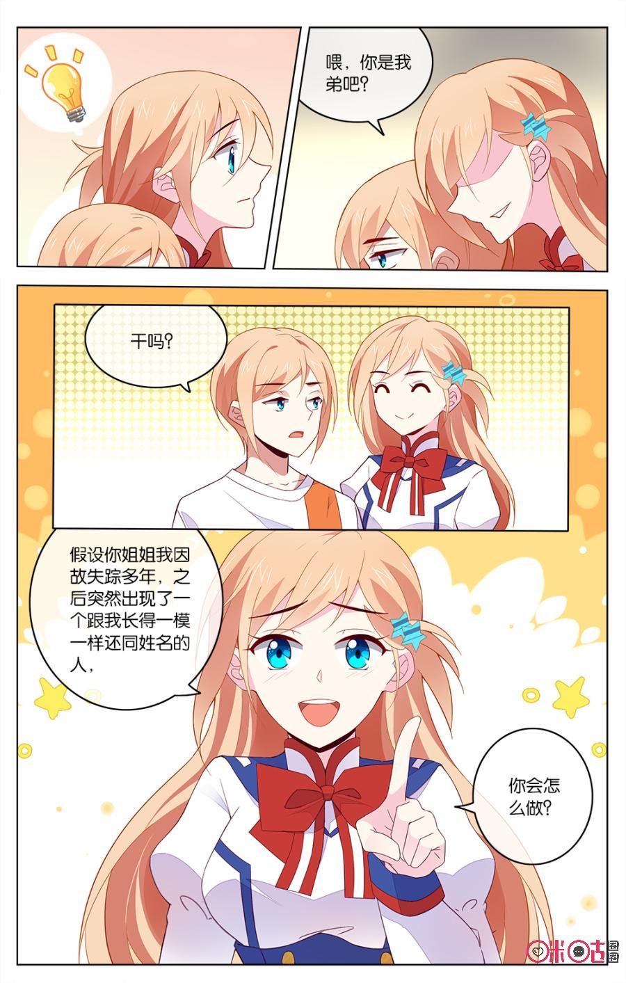 非正义男团韩漫全集-第34话：森遥的心事无删减无遮挡章节图片 
