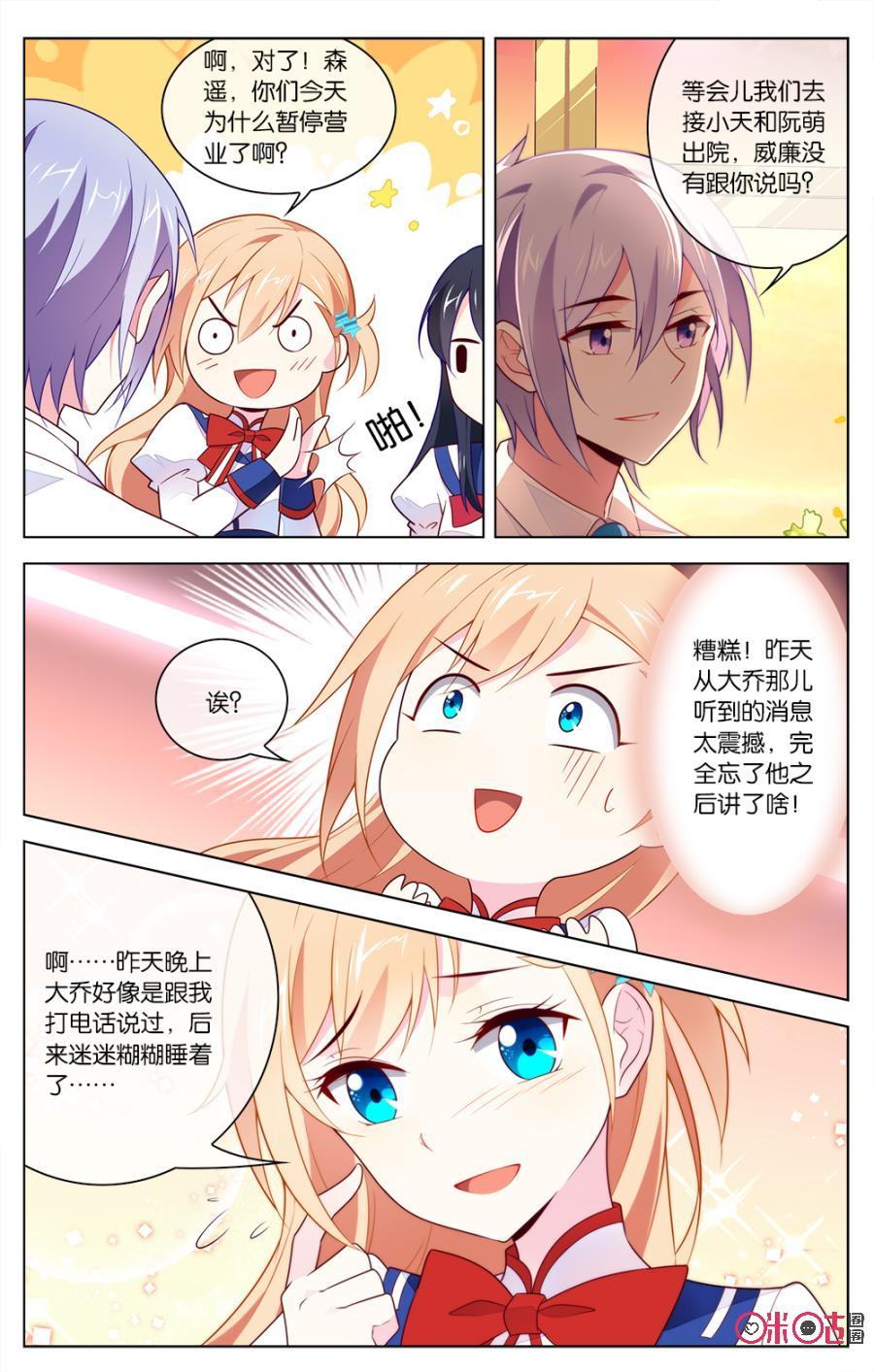 非正义男团韩漫全集-第35话：小意的助攻无删减无遮挡章节图片 