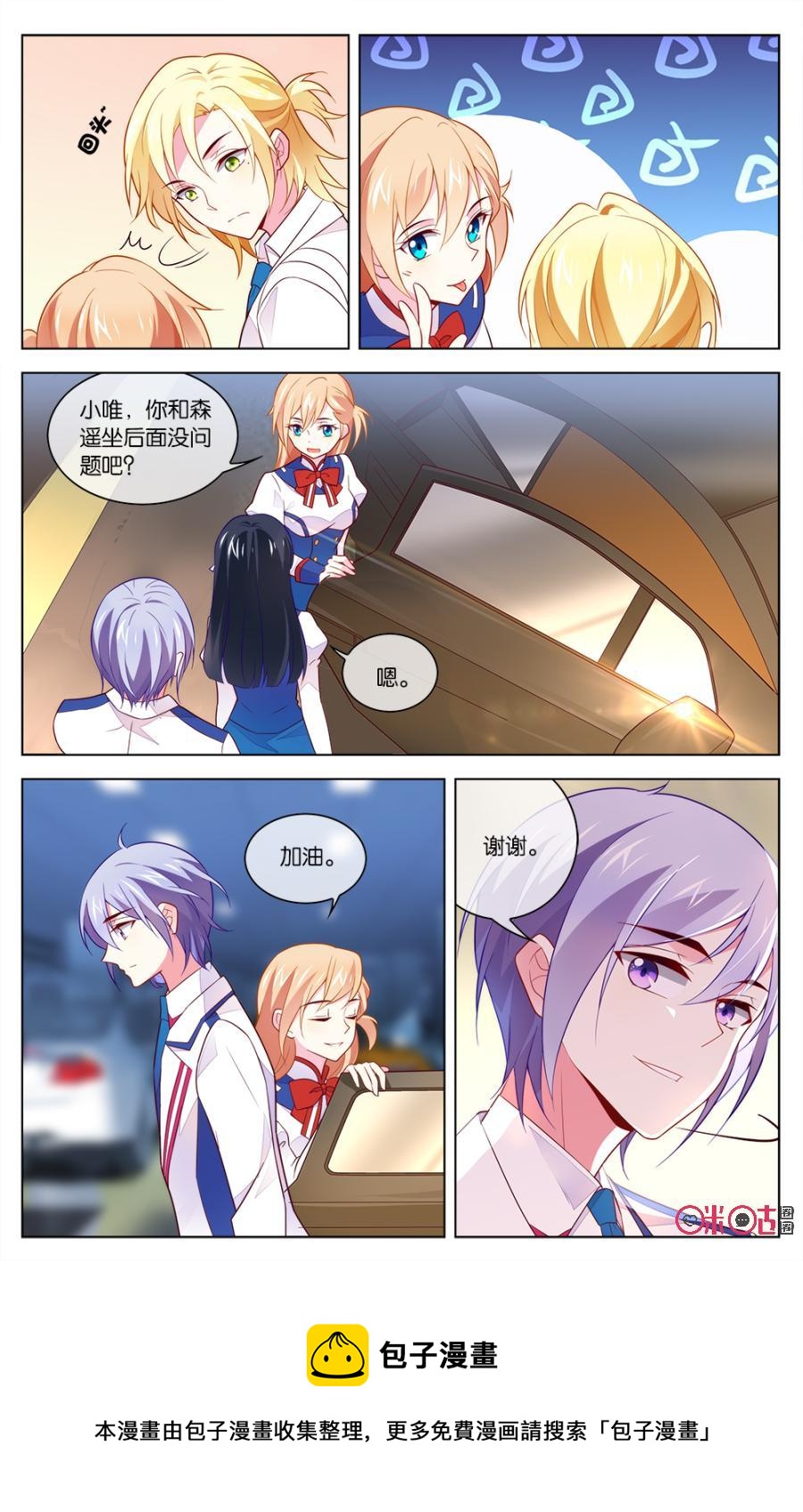 非正义男团韩漫全集-第35话：小意的助攻无删减无遮挡章节图片 