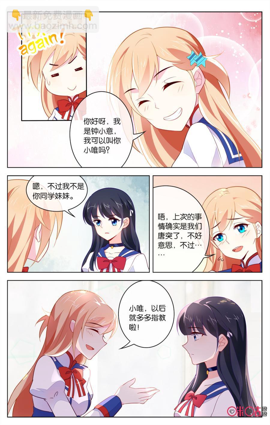 非正义男团韩漫全集-第35话：小意的助攻无删减无遮挡章节图片 