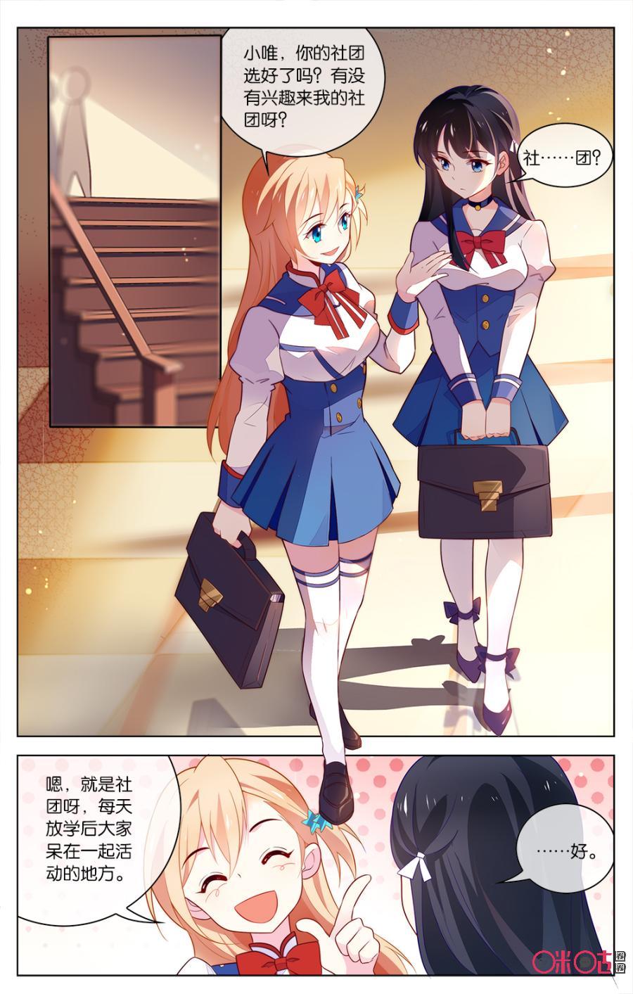 非正义男团韩漫全集-第35话：小意的助攻无删减无遮挡章节图片 