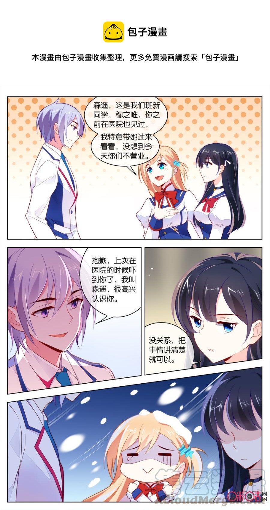 非正义男团韩漫全集-第35话：小意的助攻无删减无遮挡章节图片 