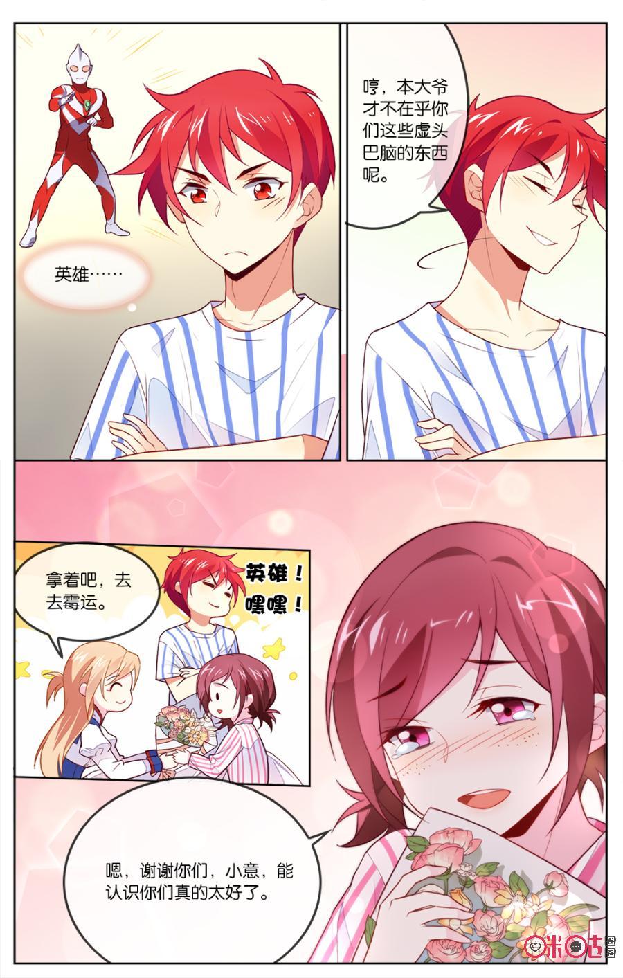 非正义男团韩漫全集-第36话：威廉的秘密无删减无遮挡章节图片 