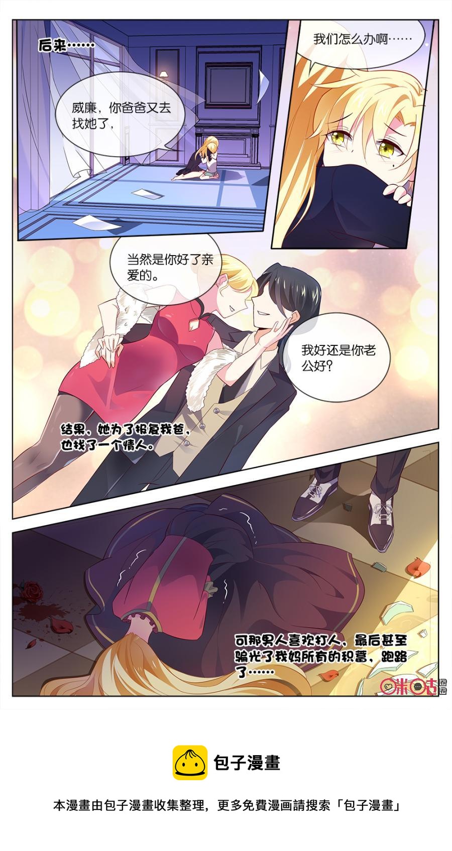 非正义男团韩漫全集-第37话：过去的真相无删减无遮挡章节图片 