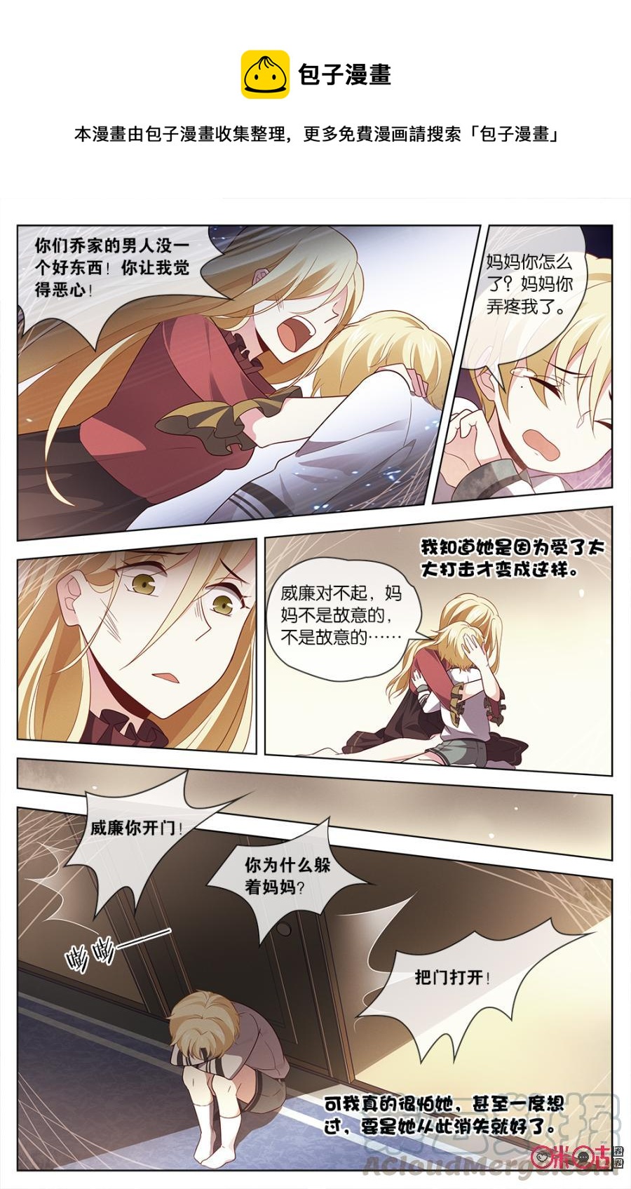 非正义男团韩漫全集-第38话：穆之唯的秘密无删减无遮挡章节图片 