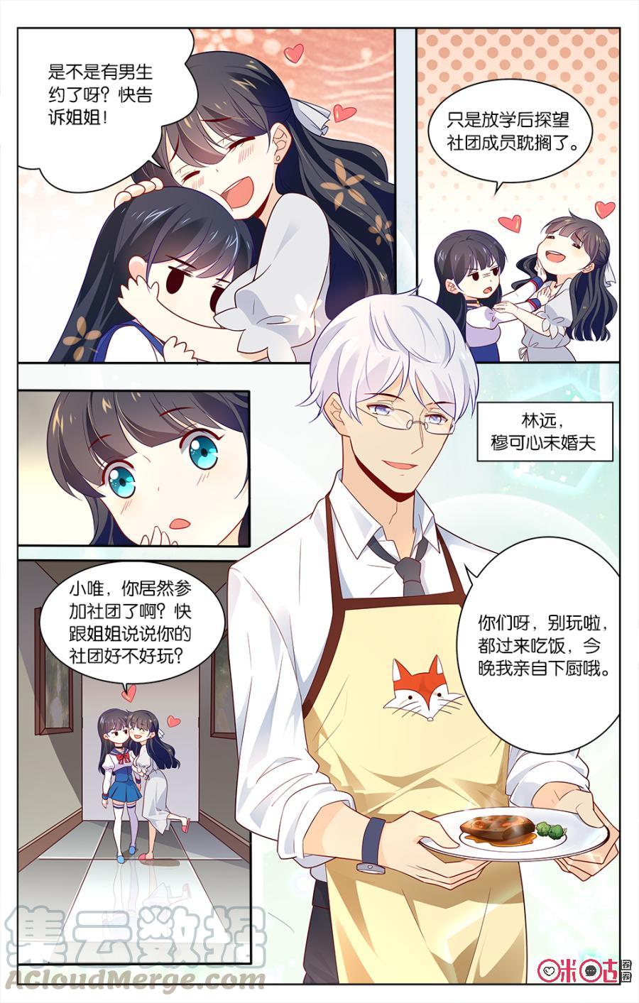 非正义男团韩漫全集-第38话：穆之唯的秘密无删减无遮挡章节图片 