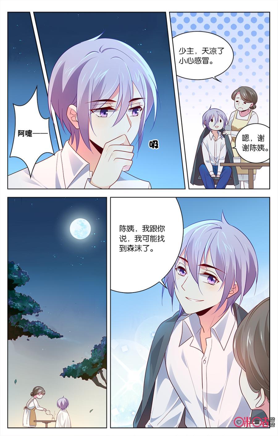 非正义男团韩漫全集-第38话：穆之唯的秘密无删减无遮挡章节图片 