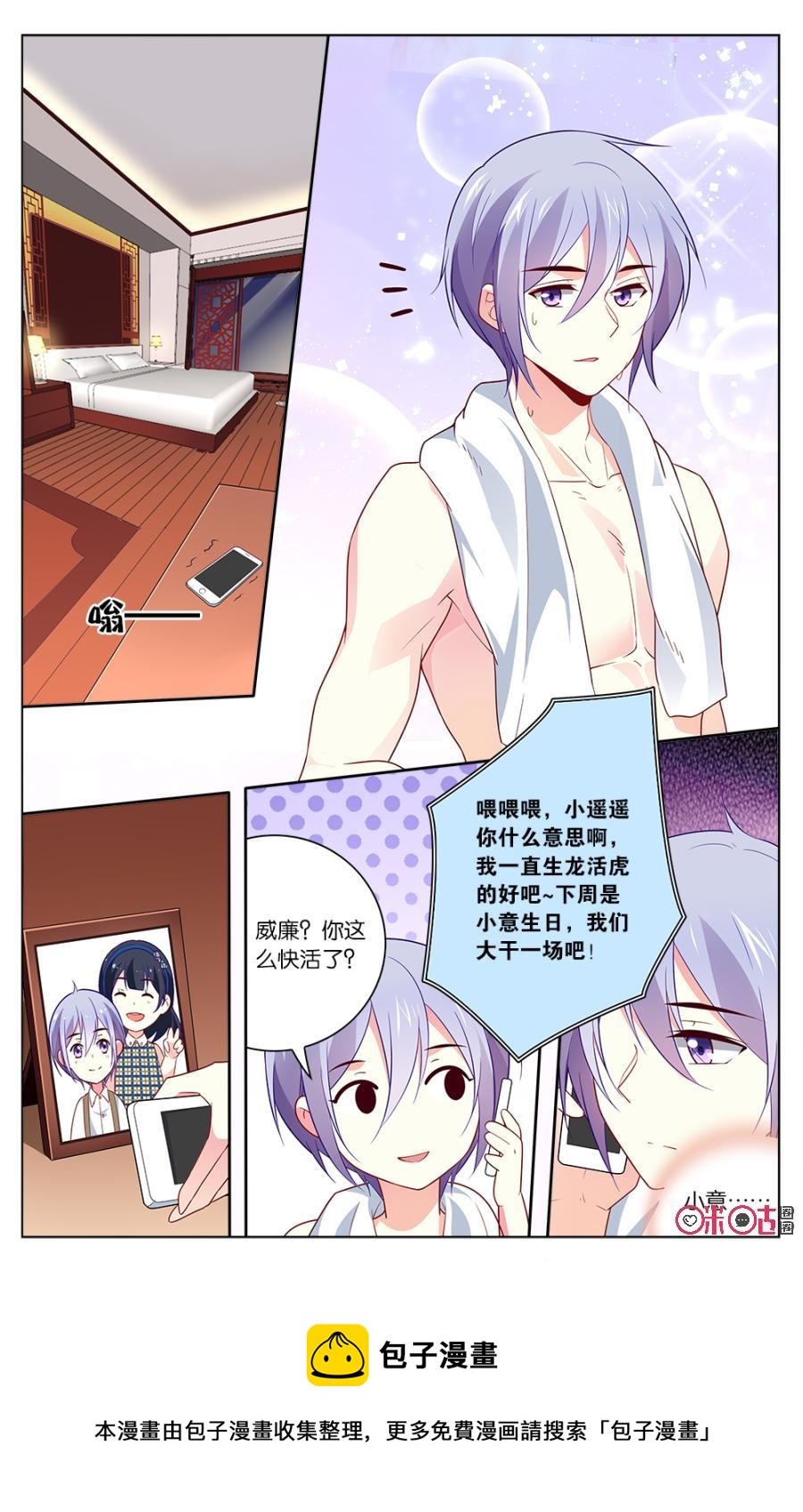 非正义男团韩漫全集-第38话：穆之唯的秘密无删减无遮挡章节图片 