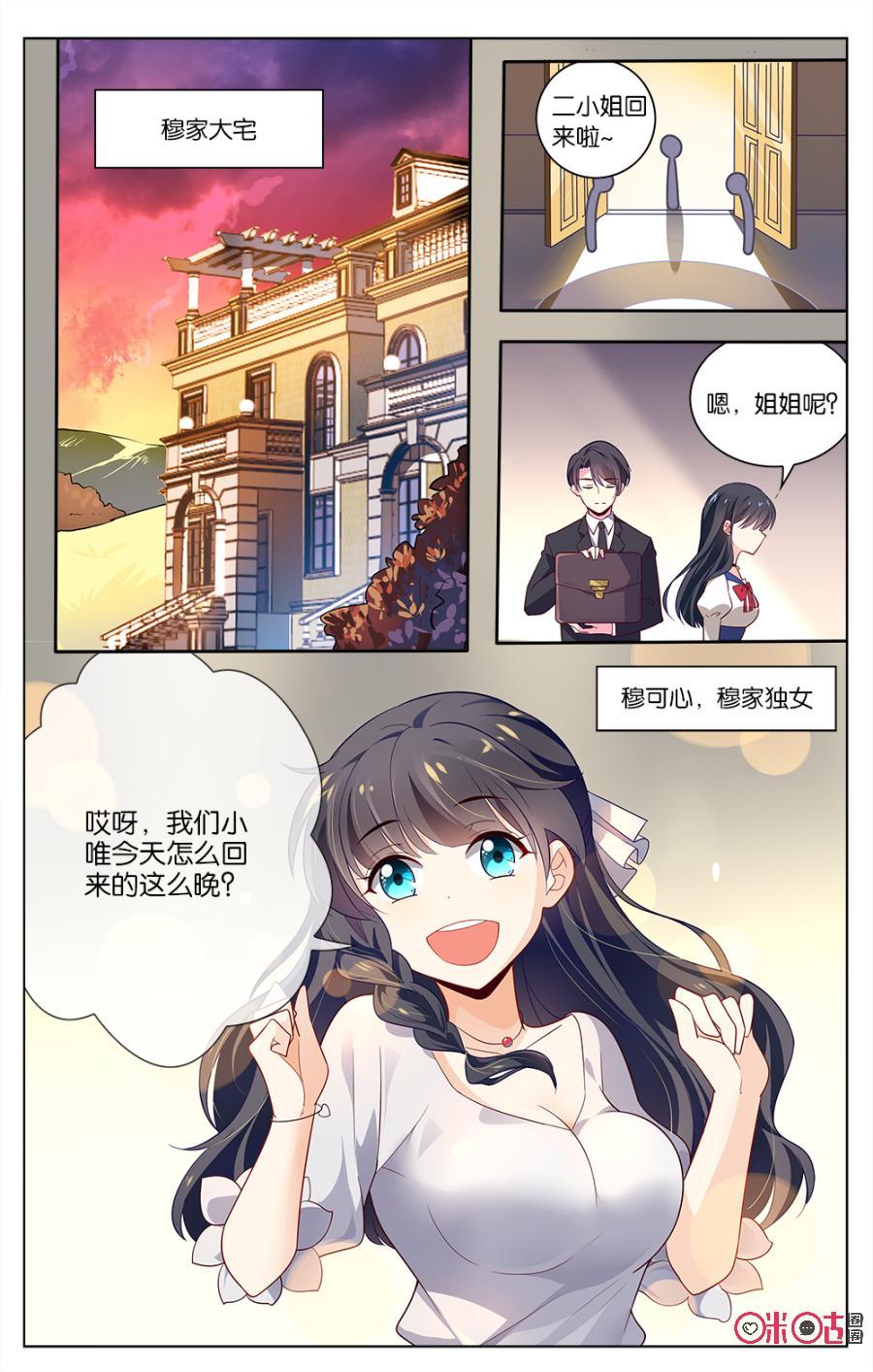 非正义男团韩漫全集-第38话：穆之唯的秘密无删减无遮挡章节图片 