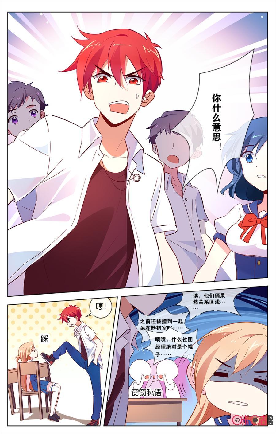 非正义男团韩漫全集-第39话：拉个手你就脸红啦？无删减无遮挡章节图片 