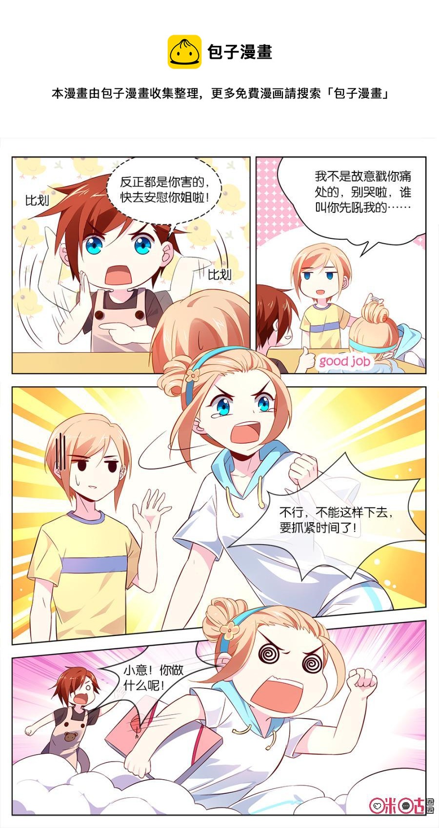 非正义男团韩漫全集-第39话：拉个手你就脸红啦？无删减无遮挡章节图片 