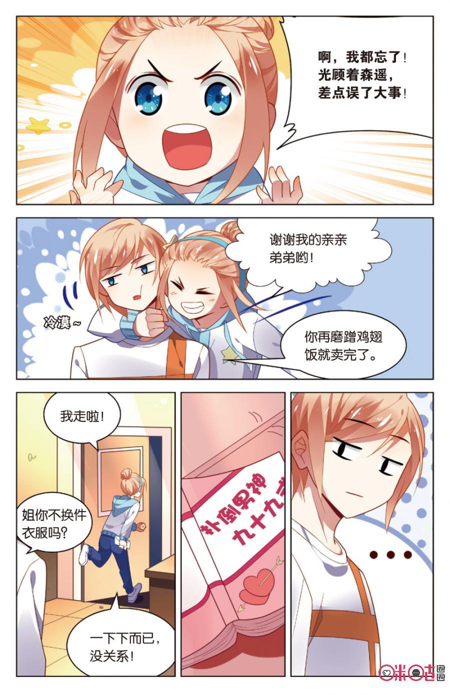 非正义男团韩漫全集-第5话：攻略开始！无删减无遮挡章节图片 
