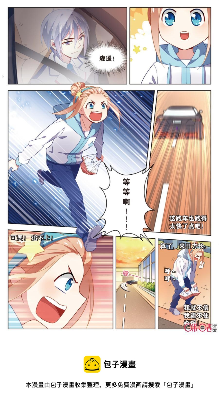 非正义男团韩漫全集-第5话：攻略开始！无删减无遮挡章节图片 
