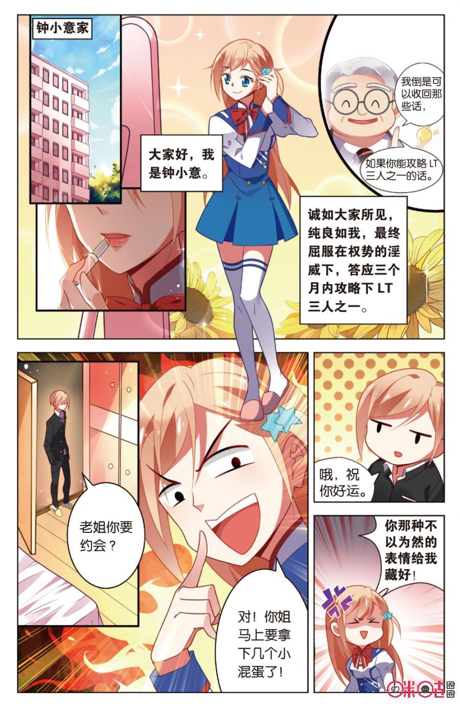 非正义男团韩漫全集-第5话：攻略开始！无删减无遮挡章节图片 