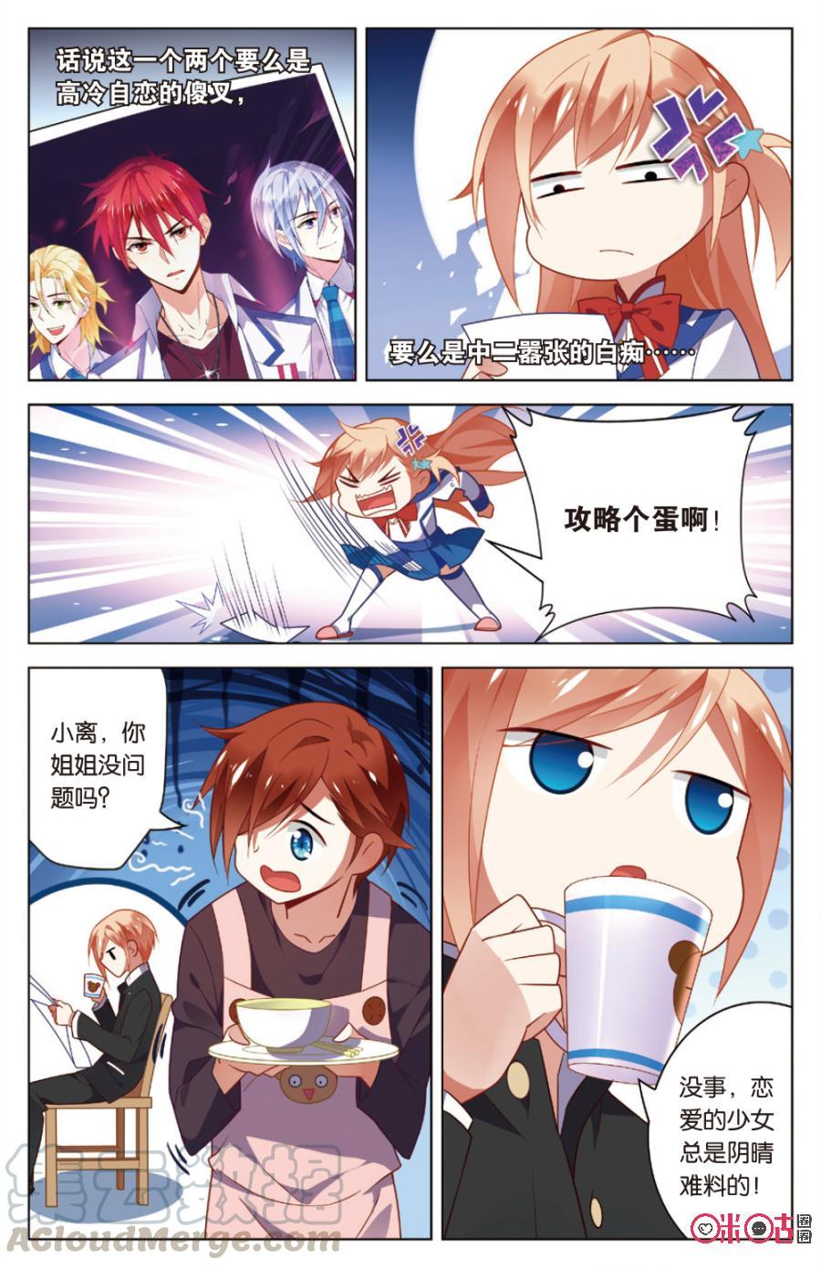 非正义男团韩漫全集-第5话：攻略开始！无删减无遮挡章节图片 