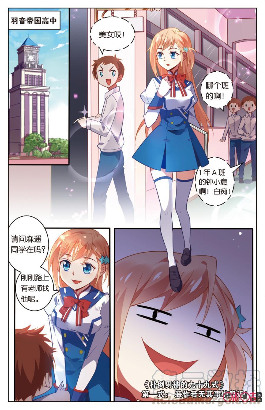 非正义男团韩漫全集-第5话：攻略开始！无删减无遮挡章节图片 