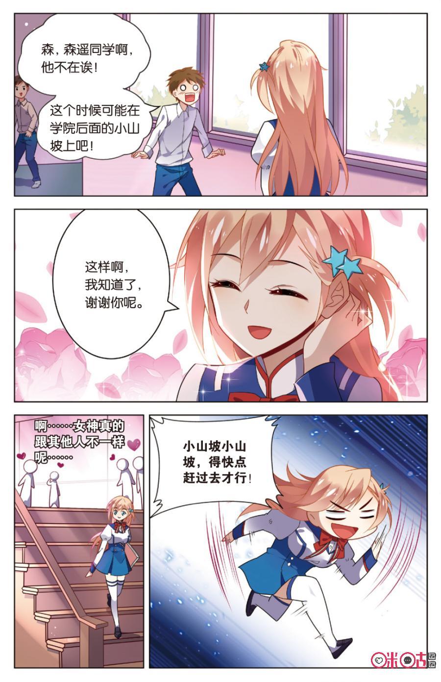 非正义男团韩漫全集-第5话：攻略开始！无删减无遮挡章节图片 