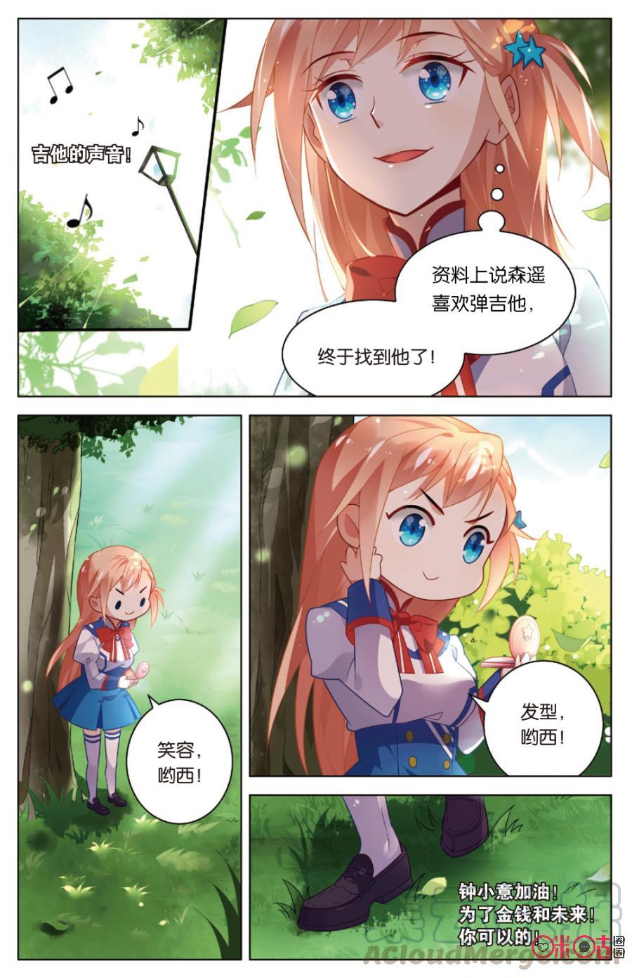 非正义男团韩漫全集-第5话：攻略开始！无删减无遮挡章节图片 