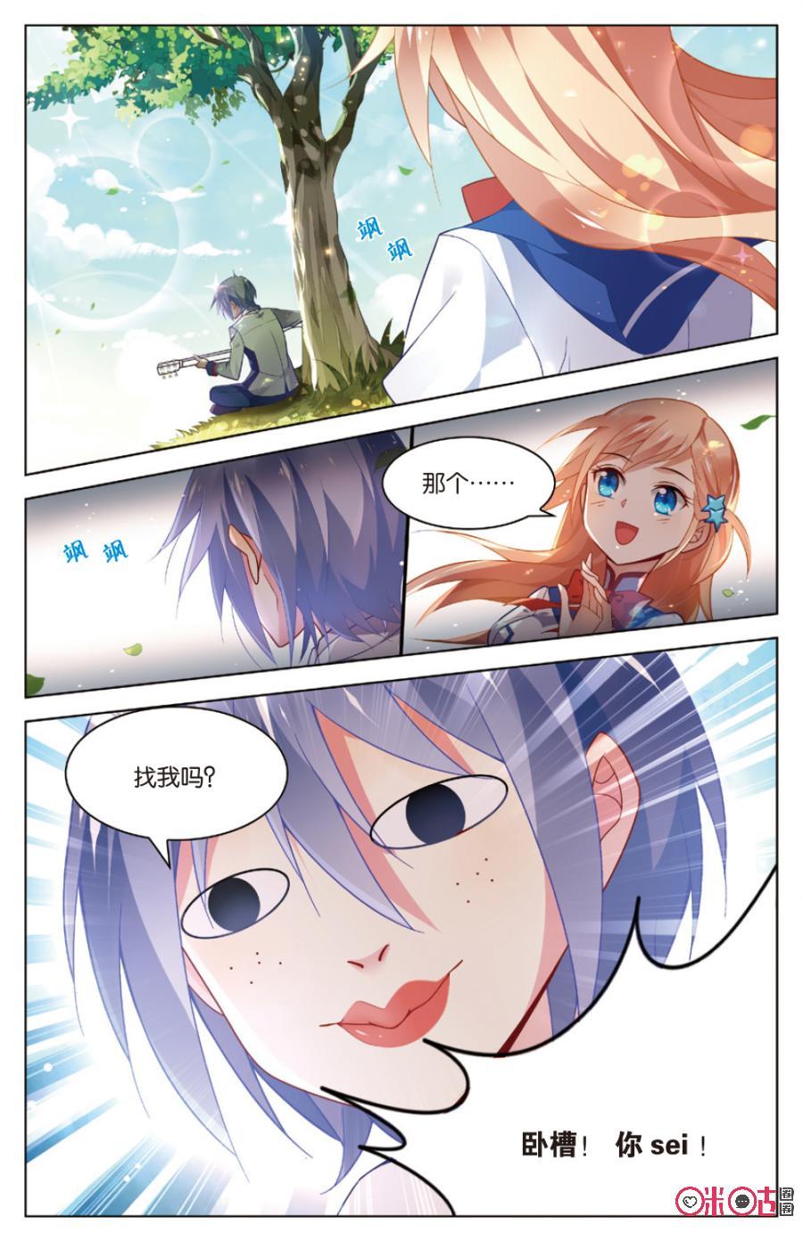 非正义男团韩漫全集-第5话：攻略开始！无删减无遮挡章节图片 