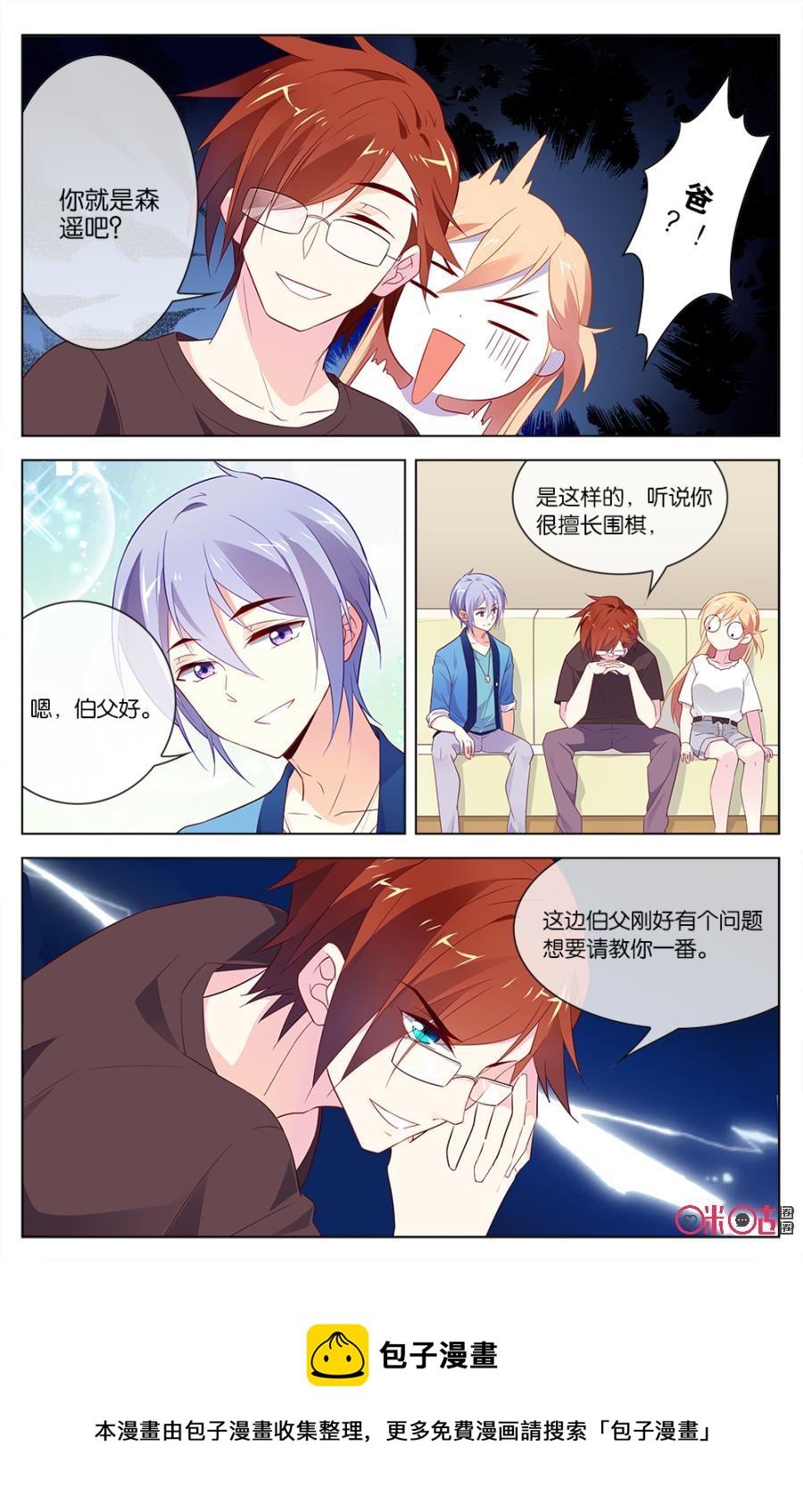 非正义男团韩漫全集-第41话：小离和爸爸的计划无删减无遮挡章节图片 