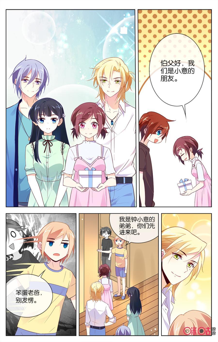 非正义男团韩漫全集-第41话：小离和爸爸的计划无删减无遮挡章节图片 