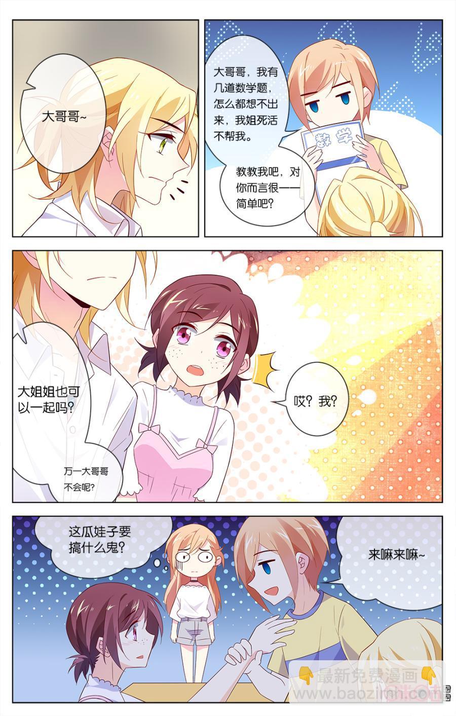 非正义男团韩漫全集-第41话：小离和爸爸的计划无删减无遮挡章节图片 