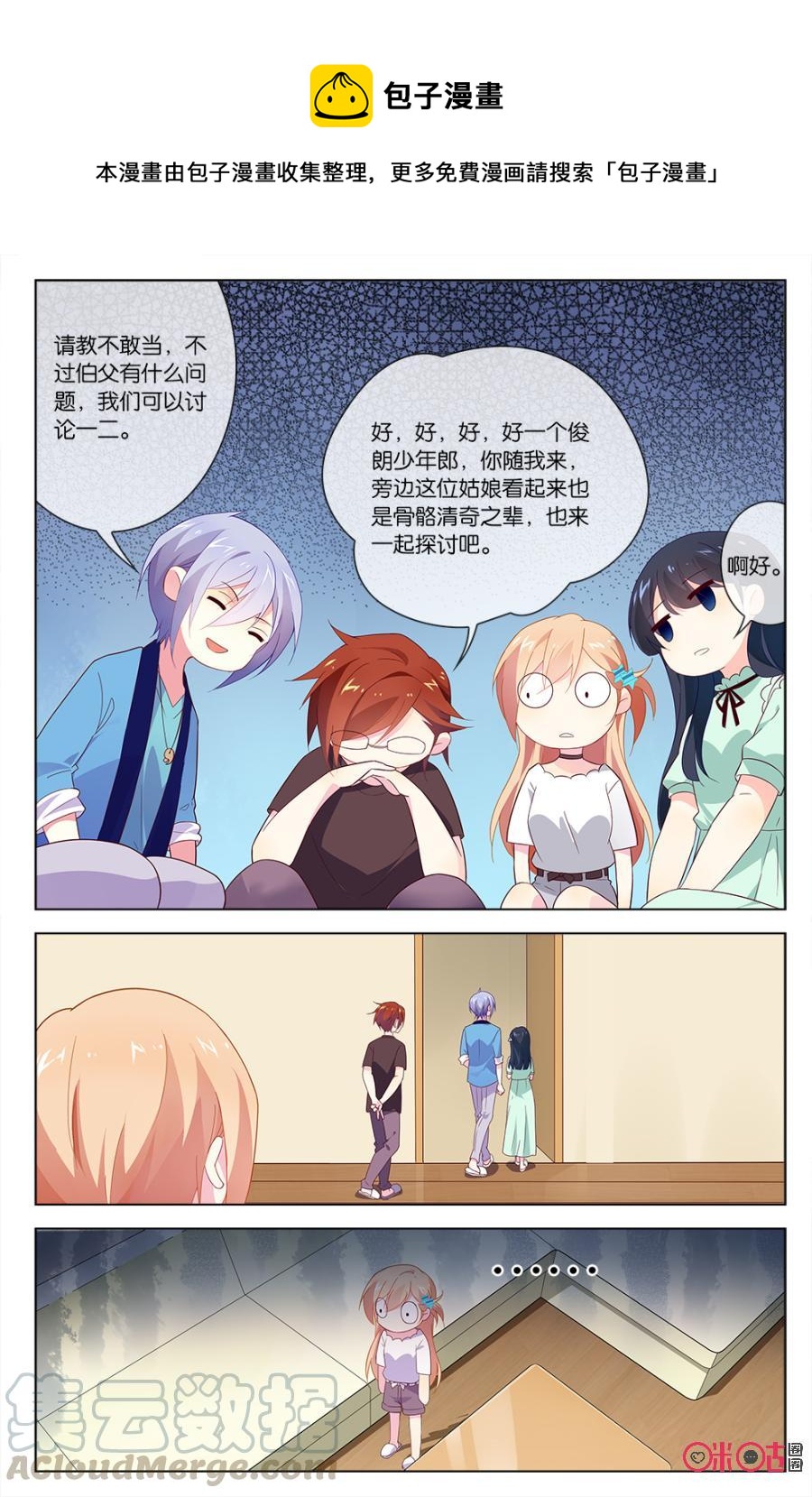 非正义男团韩漫全集-第42话：生日礼物必须亲手送给你无删减无遮挡章节图片 
