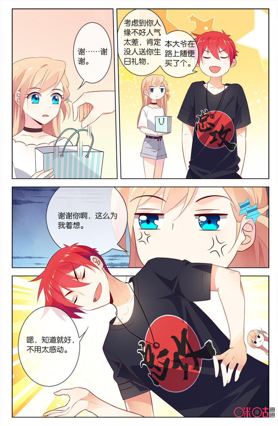 非正义男团韩漫全集-第42话：生日礼物必须亲手送给你无删减无遮挡章节图片 