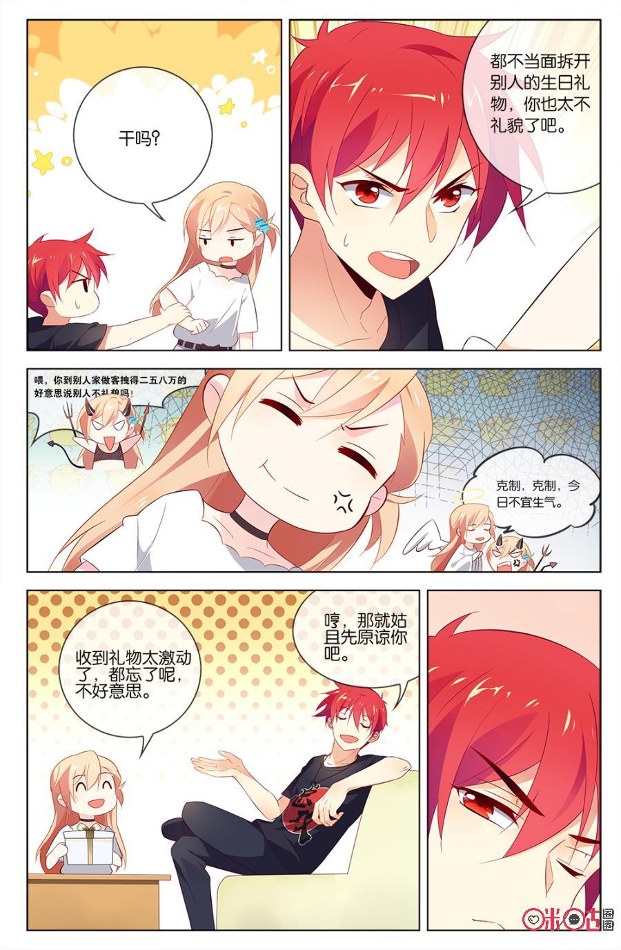 非正义男团韩漫全集-第42话：生日礼物必须亲手送给你无删减无遮挡章节图片 