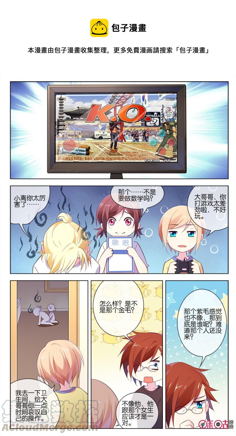 非正义男团韩漫全集-第43话：海澄天醉酒“怪癖”大揭秘！无删减无遮挡章节图片 