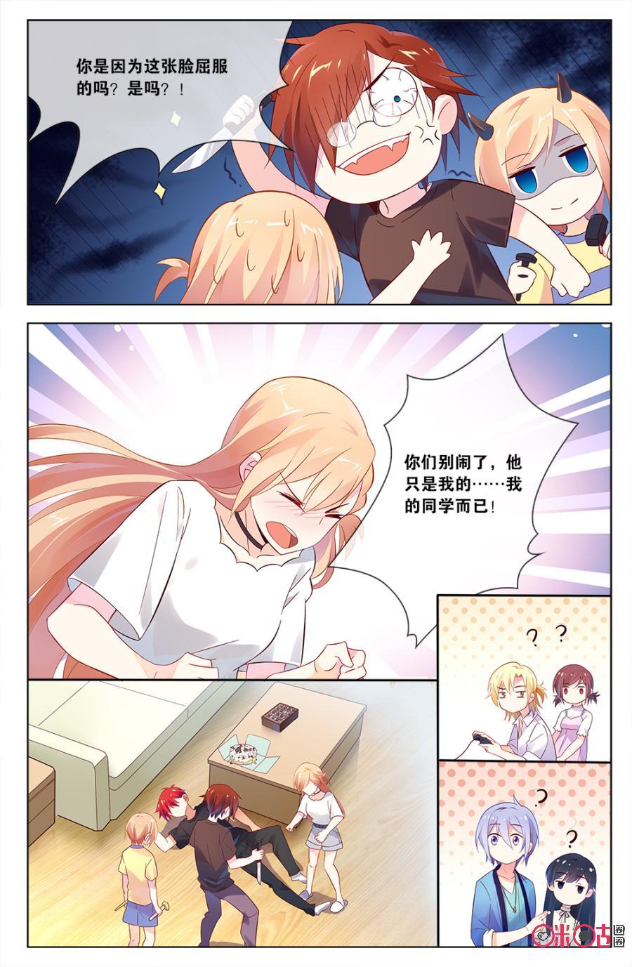 非正义男团韩漫全集-第43话：海澄天醉酒“怪癖”大揭秘！无删减无遮挡章节图片 